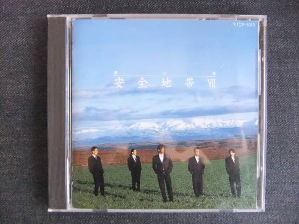 CDアルバム-4 安全地帯 VII~夢の都拍卖