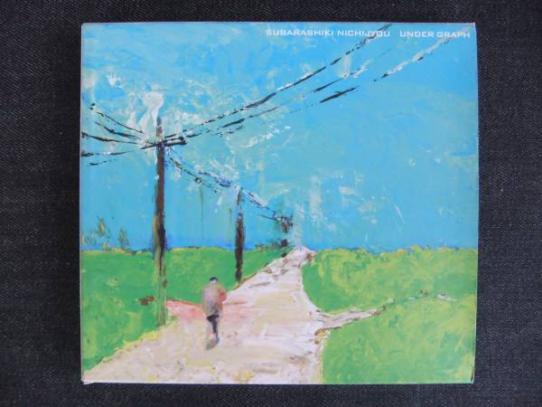 CDアルバム-4 アンダーグラフ 素晴らしき日常 UNDER GRAPH拍卖