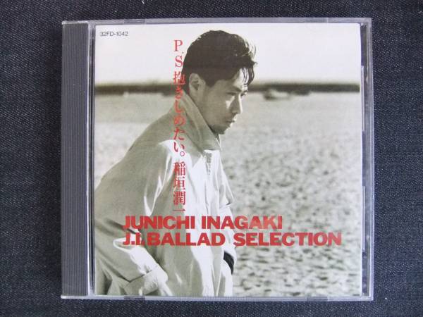 CDアルバム-4 稲垣潤一 BALLAD SELECTION P.S.抱きしめたい。拍卖