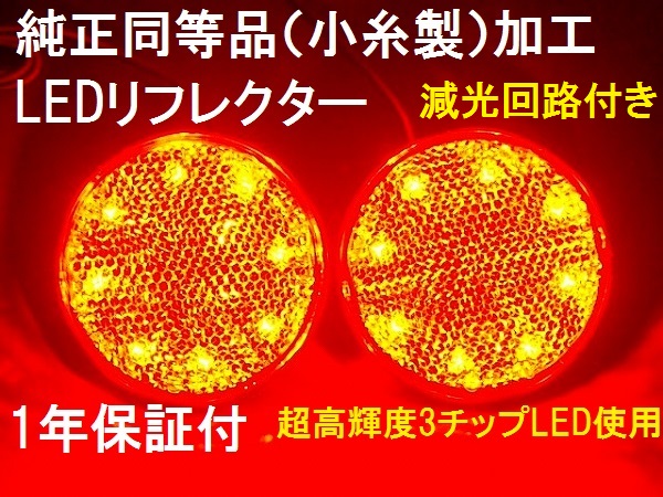 ひからせ屋 【2年保証付】 NCP シエンタ 純正加工LEDリフレクター (16) 【減光調整機能付き】【スイッチ付で純正復帰可能】拍卖