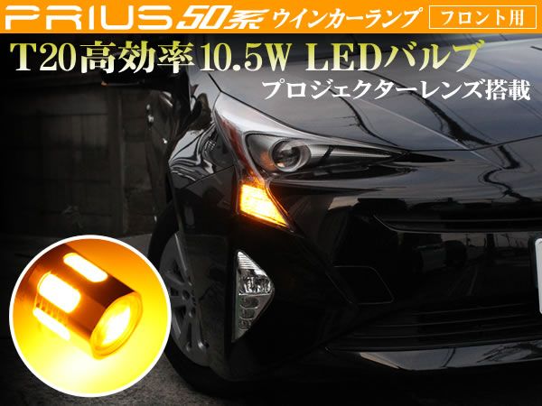 50 プリウス T20 ウィンカー プロジェクターレンズ搭載 橙 SET拍卖