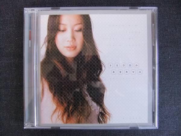 CDアルバム-4 キタキ マユ トリコロル 帯付拍卖