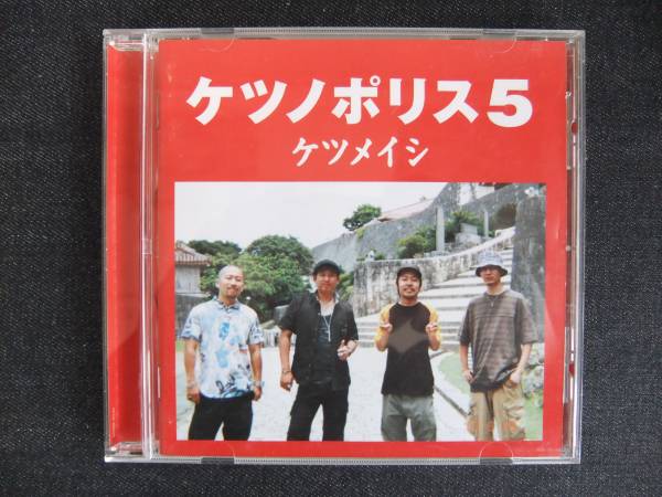 CDアルバム-4 ケツメイシ ケツノポリス5 拍卖
