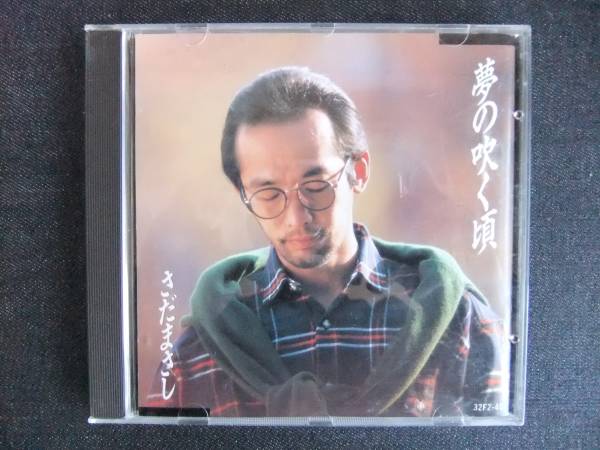 CDアルバム-4 さだまさし 夢の吹く頃 拍卖