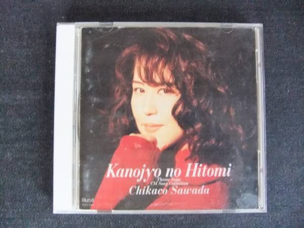 CDアルバム-4 沢田知可子 彼女の瞳 拍卖