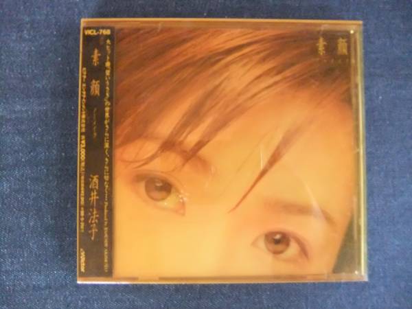 CDアルバム-4 酒井法子 素顔(ノーメイク) 帯付拍卖