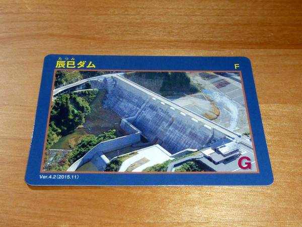 辰巳ダム 送料0円!DAM ダムカード たつみダム 石川県 金沢拍卖