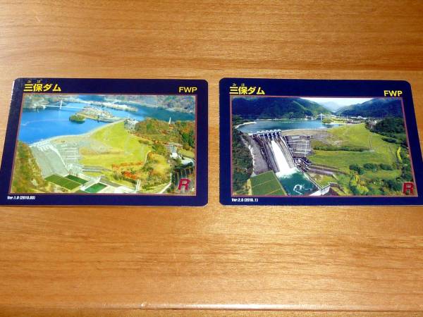 三保ダム 送料込み! ダムカード みほダム Ver.1.0&2.0拍卖