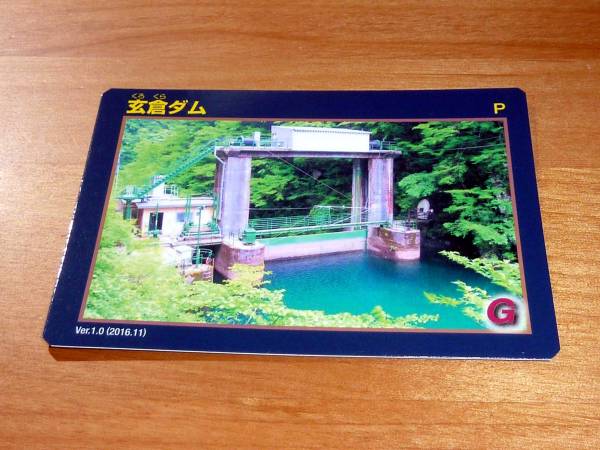 玄倉ダム 送料0円!DAM ダムカード くろくらダム 足柄拍卖