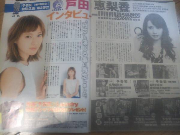 ◆2015.6ヤングジャンプ 戸田恵梨香インタビュー予告犯/平裕奈拍卖