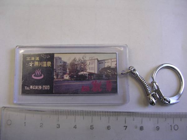 キーホルダー ■ 十勝川温泉 観月 ■/ #700拍卖