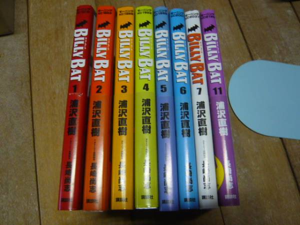 「BILLY BAT」浦沢直樹 1~7・11巻拍卖