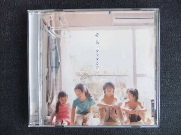 CDアルバム-4 タテタカコ そら 帯付拍卖