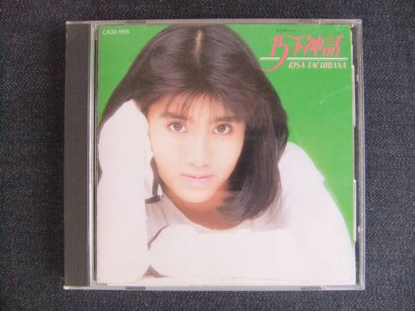 CDアルバム-4 立花 理佐 15才 フィフティーン 神話 拍卖