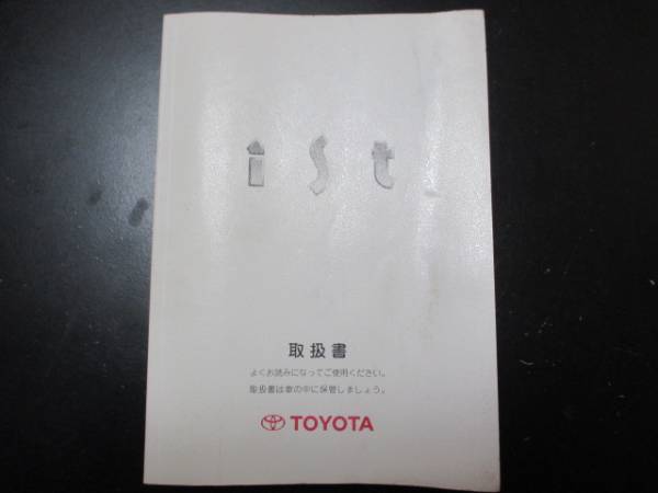 IST 取扱説明書 イスト拍卖