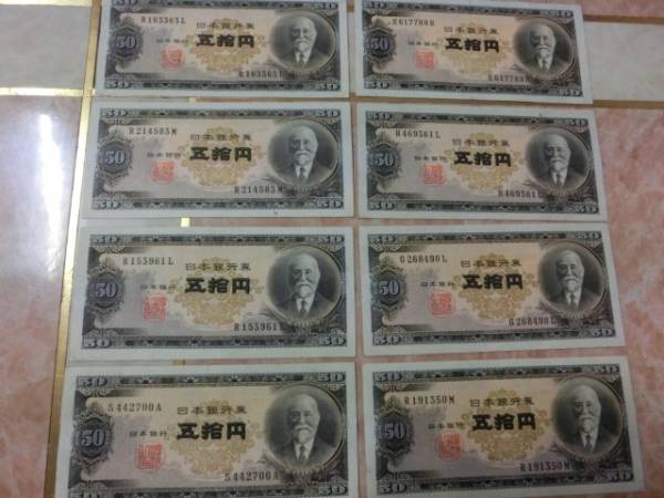 ★ 日本銀行券B号50円 高橋50円 美品~ 8枚セット ★ No.4拍卖