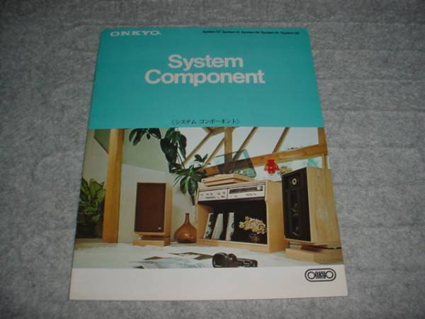 即決!1974年12月 ONKYOシステムコンポのカタログ拍卖
