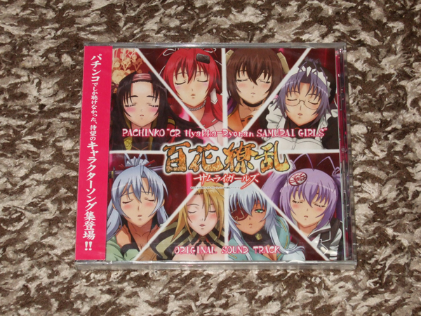 新品 パチンコCR 百花繚乱サムライガールズ オリジナルサウンドトラック拍卖