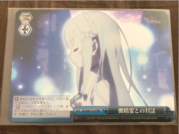 ヴァイスシュヴァルツ トライアルデッキ Re:ゼロから始める異世界生活 微精霊との対話 RRR エミリア リゼロ TD拍卖