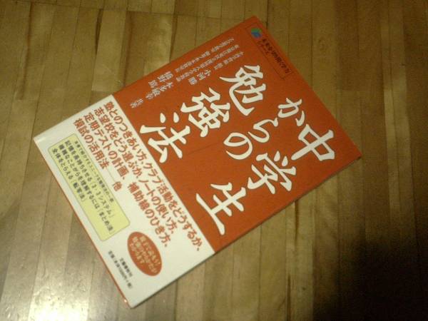 § 中学生からの勉強法 (未来を切り開く学力シリーズ)★拍卖