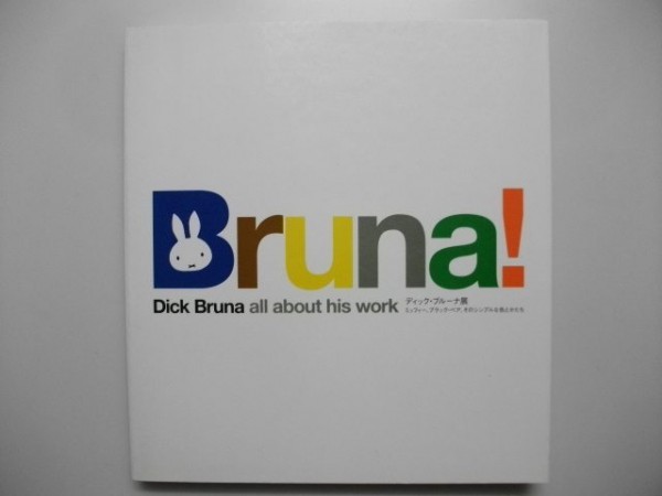 ディック・ブルーナ展 ミッフィー ブラック・ベア拍卖