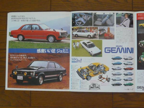 ★【Gemini】イスズジェミニカタログ 昭和55年3月 拍卖