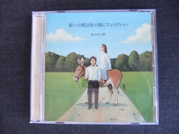 CDアルバム-4 森山直太朗 乾いた唄は魚の餌にちょうどいい 歌手 音楽 シンガーソングライター拍卖