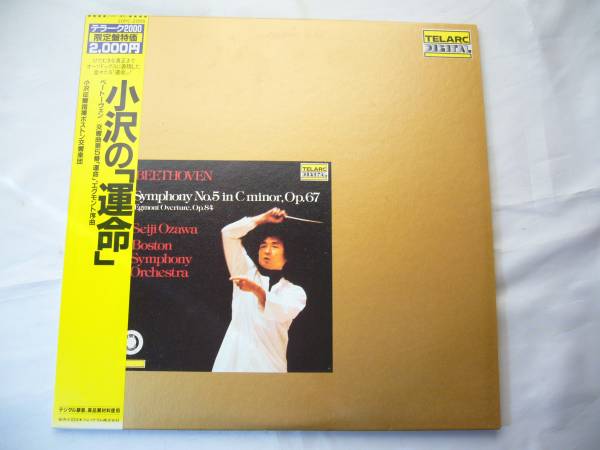 LP 小沢征爾 ベートーヴェン 運命 帯付拍卖
