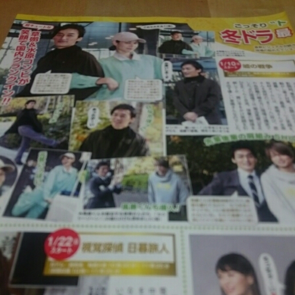 〇TVStation 2016.12.17~2017.1.6 SMAP 草彅剛 SexyZone 菊池風磨 切り抜き timelesz拍卖