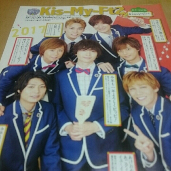 ◇TVStation 2016.12.17~2017.1.6 Kis-My-Ft2 二階堂高嗣 北山光弘 藤ヶ谷太輔 宮田俊哉 千賀健永 横尾渉 玉森裕太 切り抜き拍卖