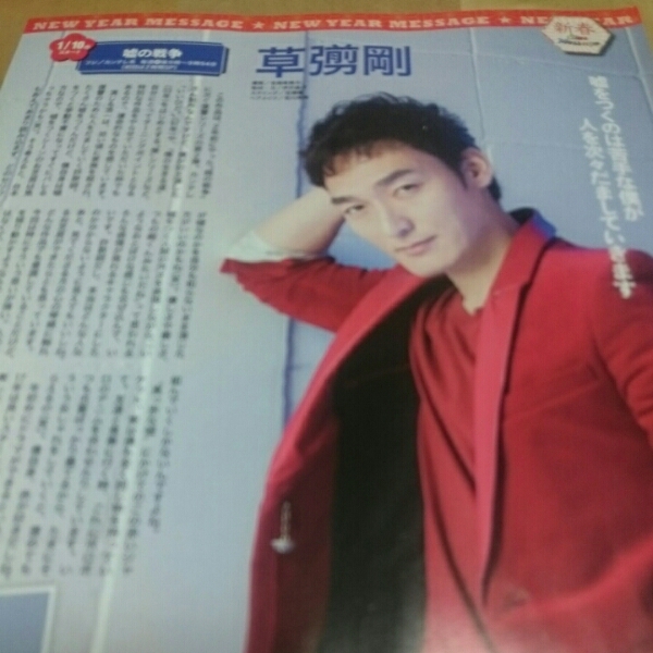 〇TVStation 2016.12.17~2017.1.6 SMAP 草彅剛 木村拓哉 切り抜き拍卖