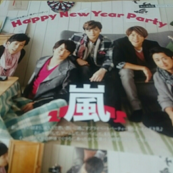 ◇TVガイド 2016.12.17―2017.1.16 嵐 グラビア付 相葉雅紀 松本潤 大野智 櫻井翔 二宮和也 切り抜き拍卖