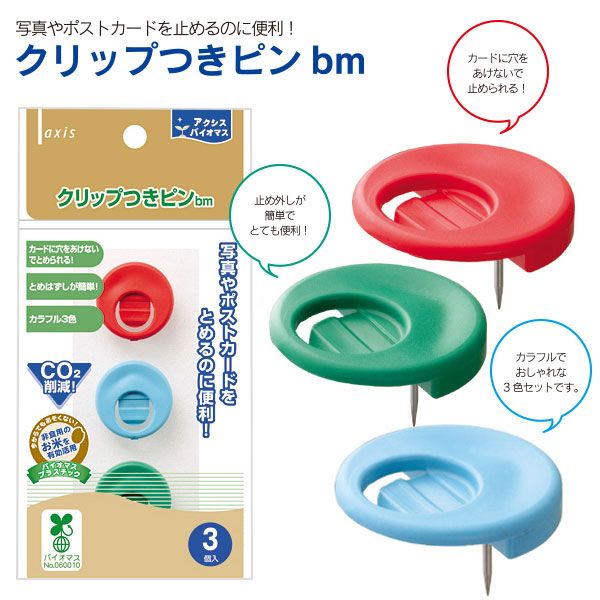 クリップつきピンbm拍卖