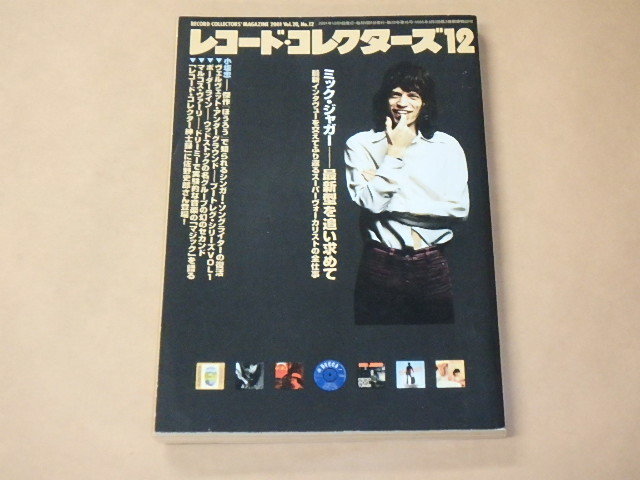 レコード・コレクターズ 2001年12月号 / ミック・ジャガー,小坂忠,ヴェルヴェット・アンダーグラウンド拍卖