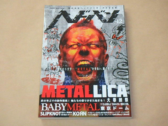 ヘドバン(SHINKO MUSIC MOOK)Vol.12 2016年 / METALLICA,BABYMETAL拍卖