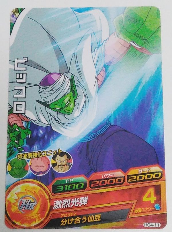 〓ヒーローズ〓HG4-11 ピッコロ○2拍卖