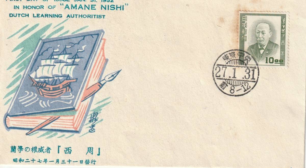 FDC 1952年  第1次文化人  西 周拍卖