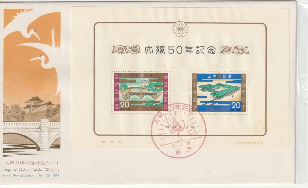 FDC 1976年 大婚50年記念 小型シート  NCC拍卖