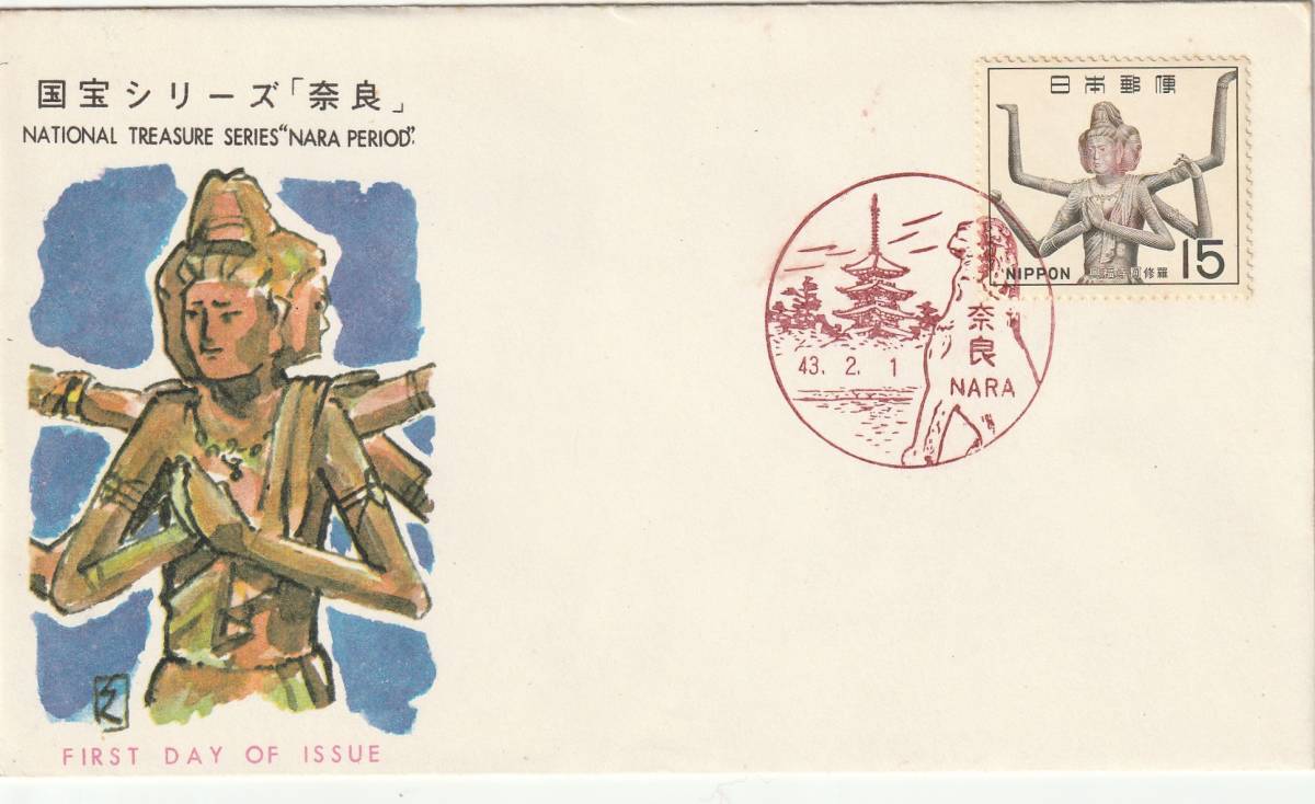 FDC 1968年  国宝シリーズ  1  第2集  15円 50円 2通  JSPA拍卖