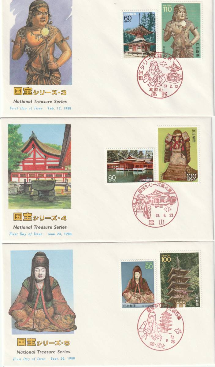 FDC 1988年  国宝シリーズ  2  第3-4-5集  2貼3通  NCC  拍卖