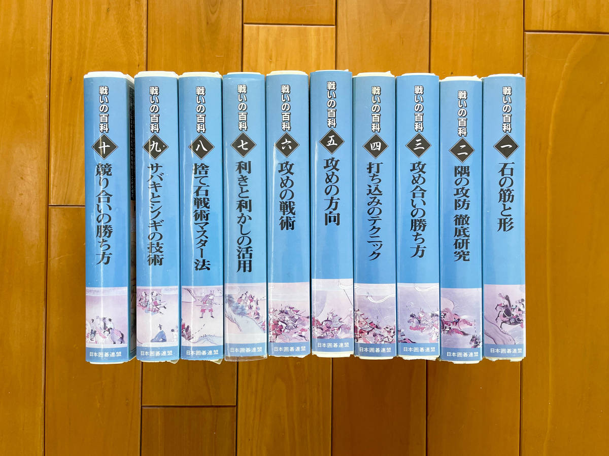 VHS ビデオ 戦いの百科 1巻~10巻セット 日本囲碁連盟拍卖