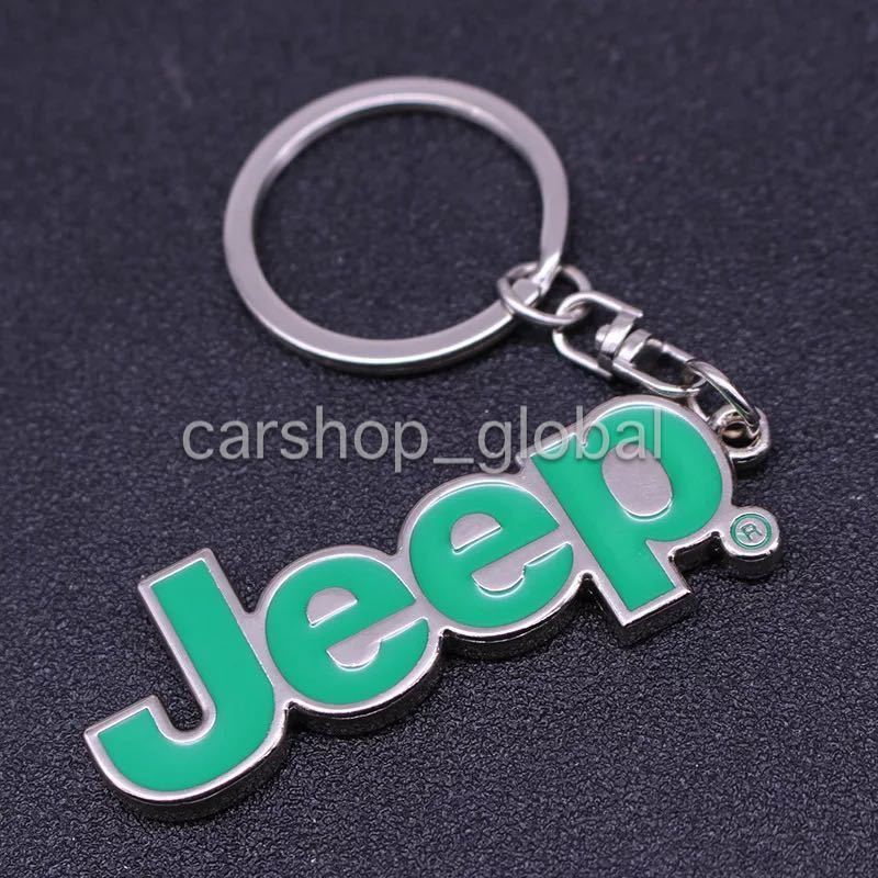 ジープ Jeep ロゴ キーホルダー グリーン キーリング チェーン 鍵 ラングラー/グランドチェロキー/レネゲード/コンパス/パトリオット等拍卖