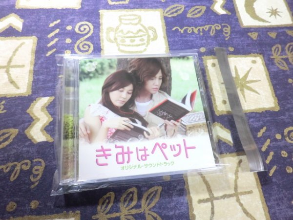 ★☆★ケース新品★映画「きみはペット」オリジナル・サウンドトラック キム・ハヌル チャン・グンソク 4988013030961 PCCA3516★☆★拍卖