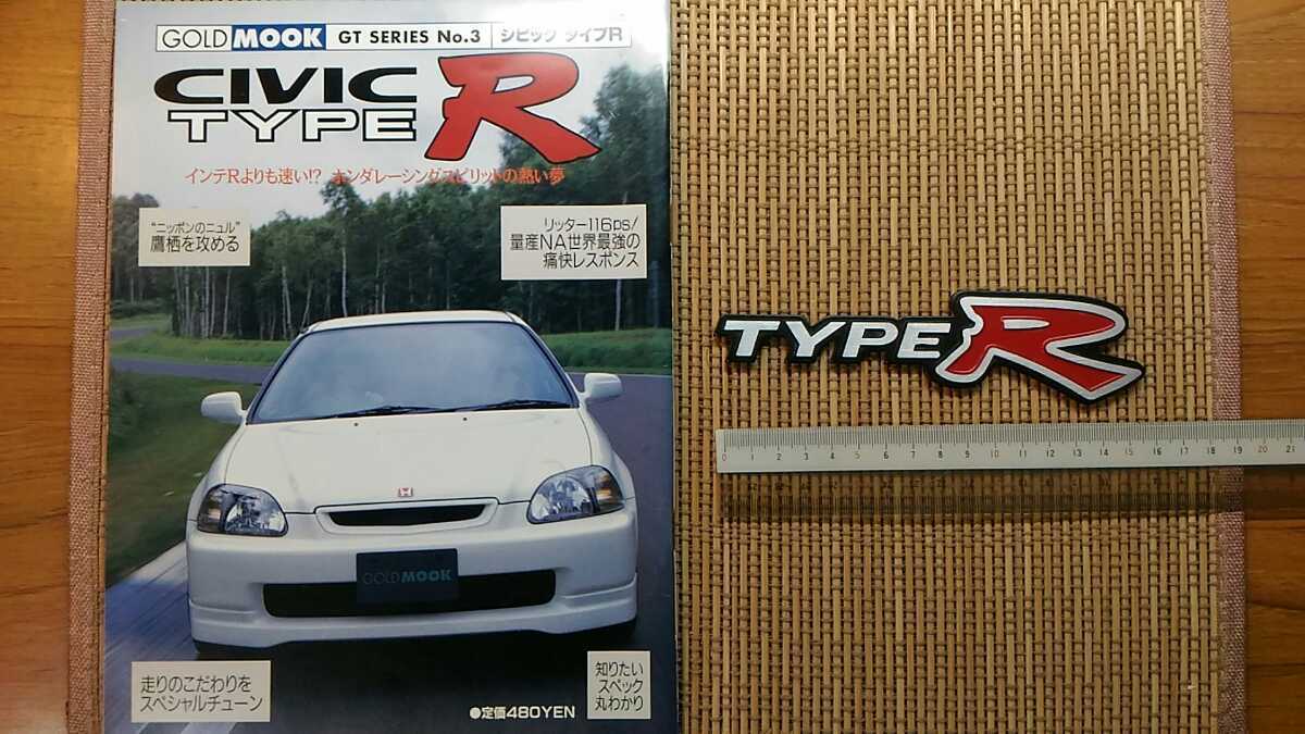 シビックタイプR エンブレム&ムック本拍卖