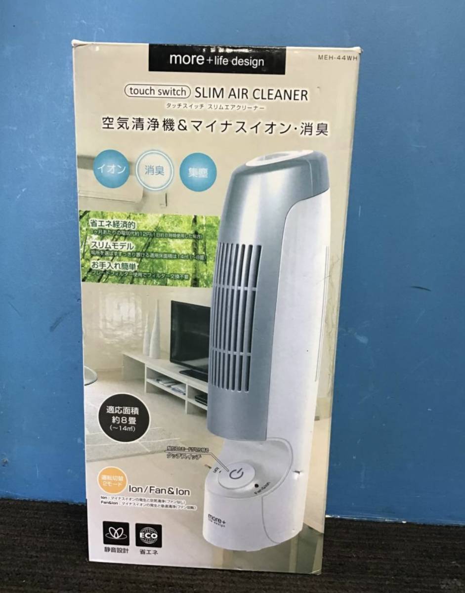 *★岐阜発 life design/空気清浄機&マイナスイオン/消臭/タッチスイッチスリムエアクリーナー△MEH-44WH/ホワイト/中古品 4/21★拍卖