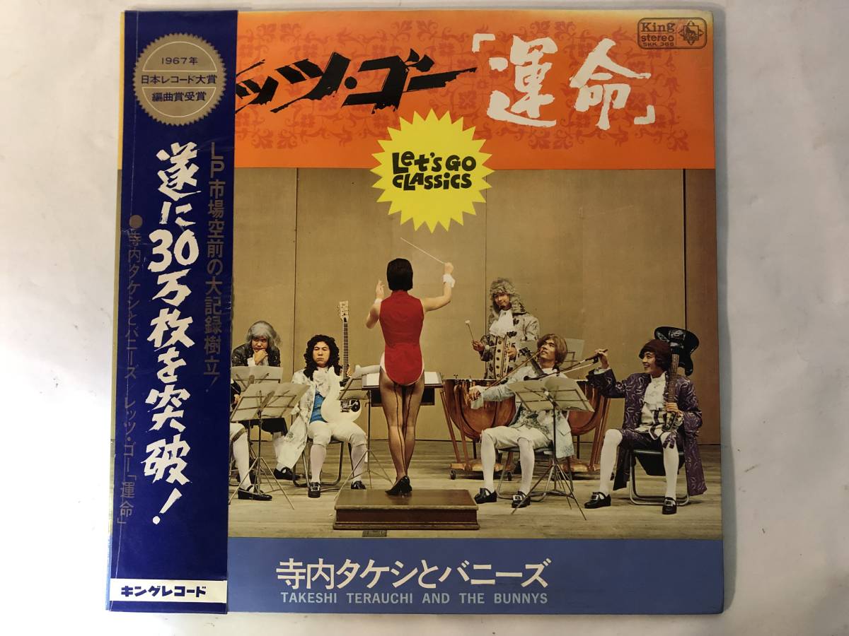 20127S 帯付12inch LP★寺内タケシとバニーズ/レッツ・ゴー/運命★SKK 366拍卖