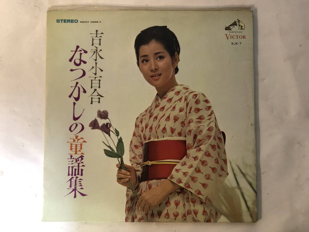 20127S 12inch LP★吉永小百合/なつかしの童謡集★SJX-7拍卖