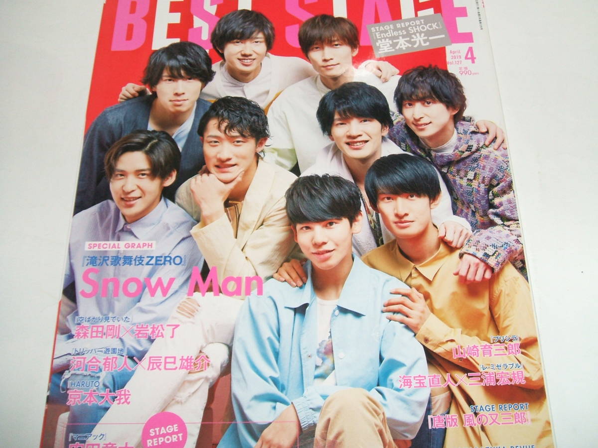 新品★BEST STAGE(ベストステージ) 2019年4月号 Snow Man/堂本光一/森田剛/京本大我/King & Prince/望海風斗/永久輝せあ拍卖