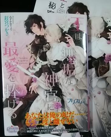 激レア/ 小冊子+帯付「王は無垢な神官に最愛を捧げる」釘宮つかさ/みずかねりょう拍卖