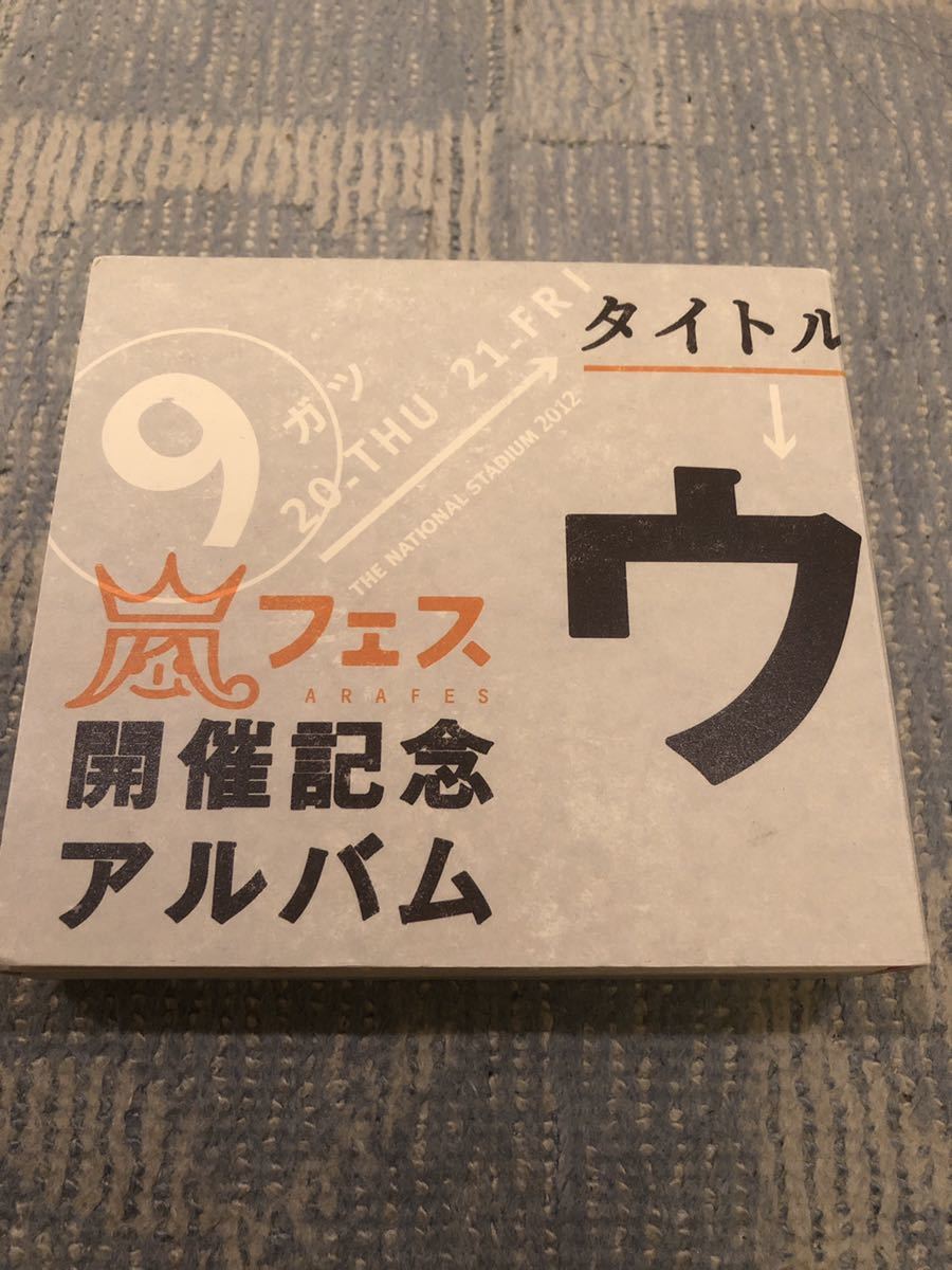 激安!激レア!☆嵐/嵐フェス☆開催記念アルバム☆豪華初回限定盤4枚組☆拍卖